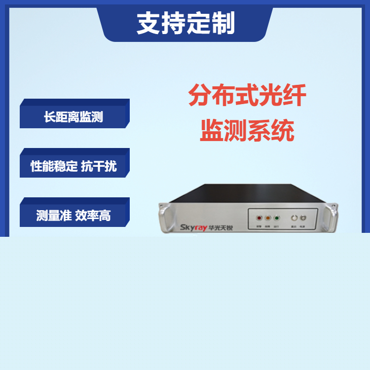 變電站分布式光纖測溫系統